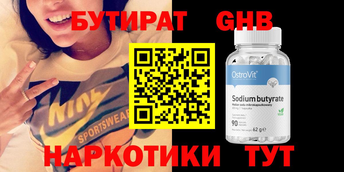 Бутират BDO 33% Москва