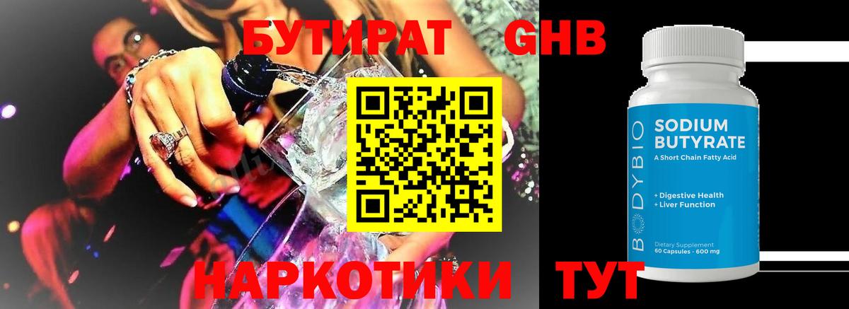Бутират вода  Вход с VPN  Москва 
