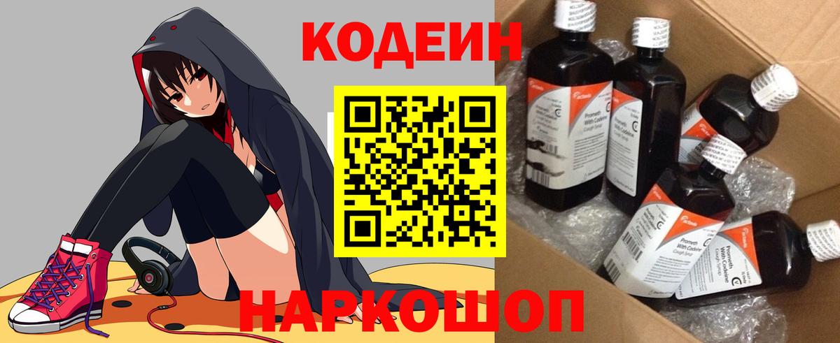 Codein Purple Drank  купить   Москва  Codein Purple Drank  Вход с VPN 