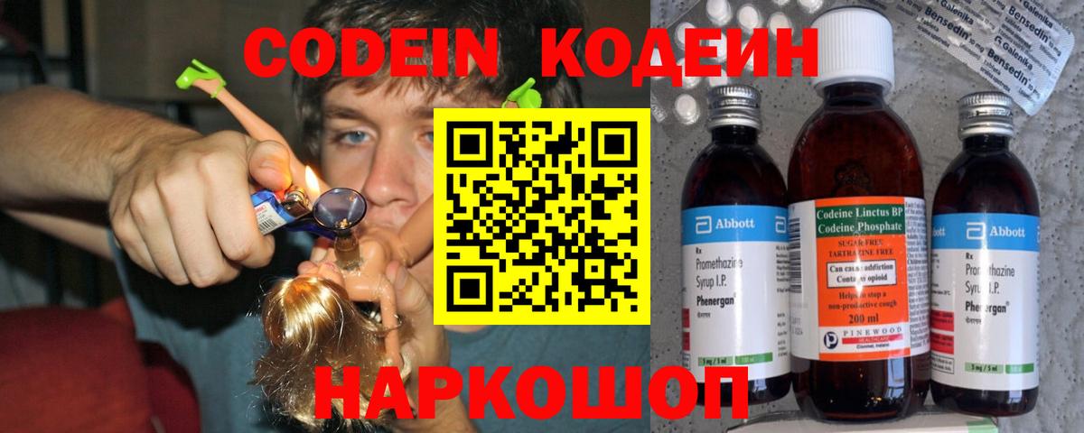 Кодеиновый сироп Lean Purple Drank Москва