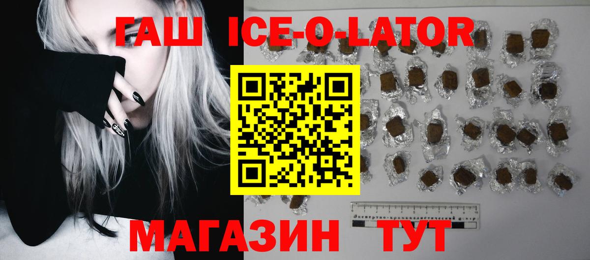 ГАШ гашик  Вход с VPN  Гашиш Ice-O-Lator  Москва 