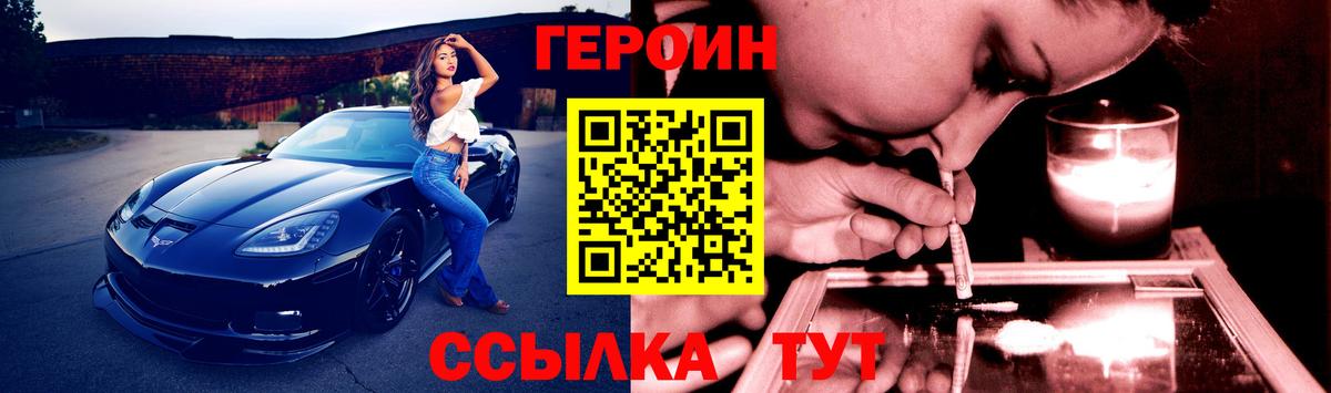 ГЕРОИН Heroin Москва