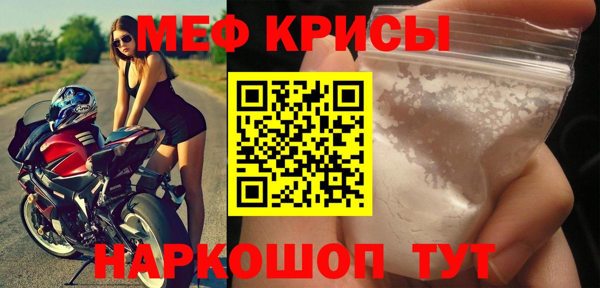Меф мяу мяу кристаллы Москва